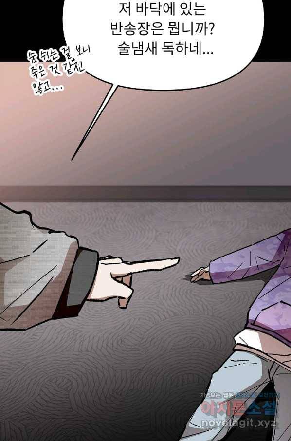 눌림굿 86화 10