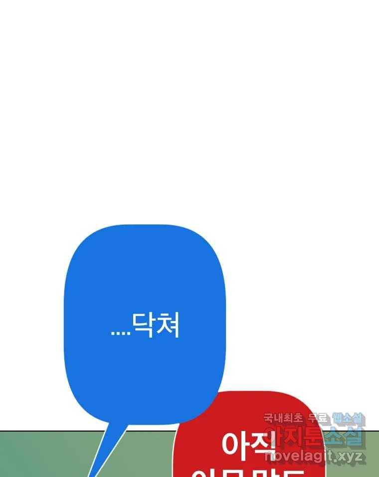 짝과 적 20화 6