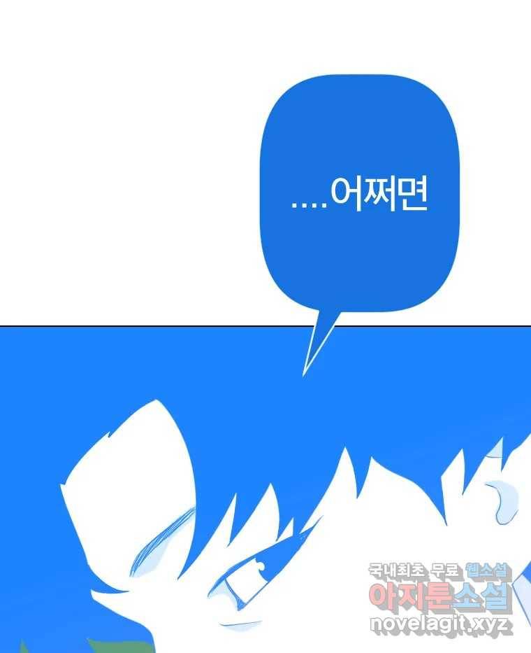 짝과 적 20화 10