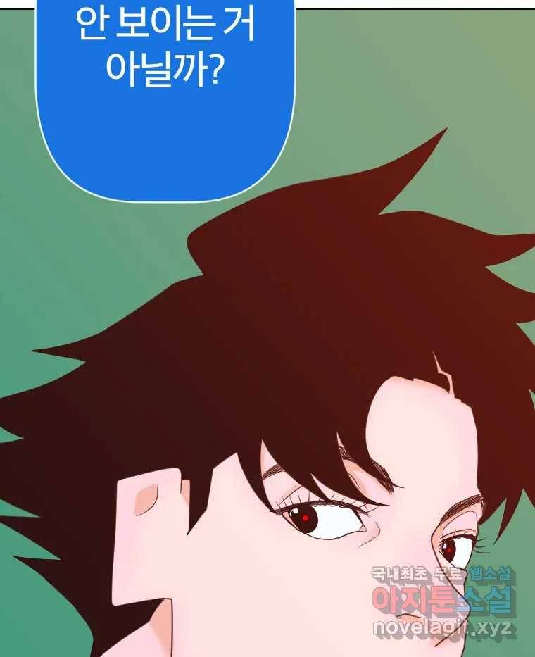 짝과 적 20화 12