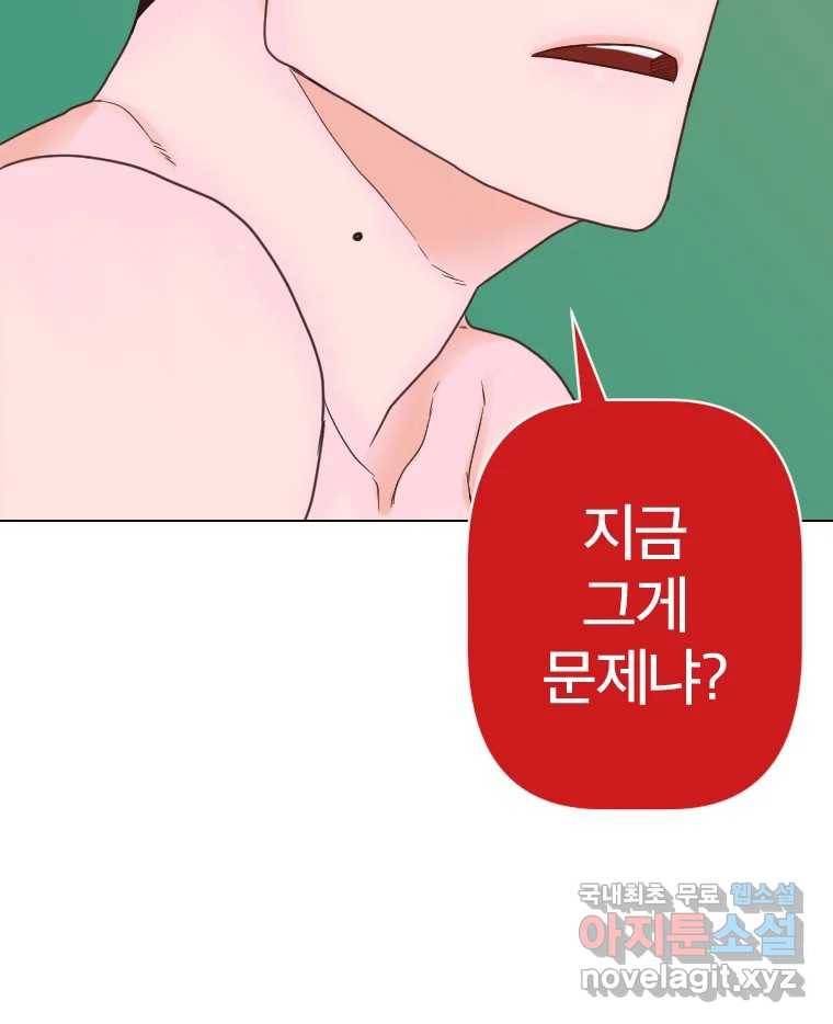 짝과 적 20화 13
