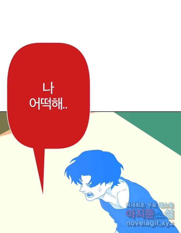 짝과 적 20화 14
