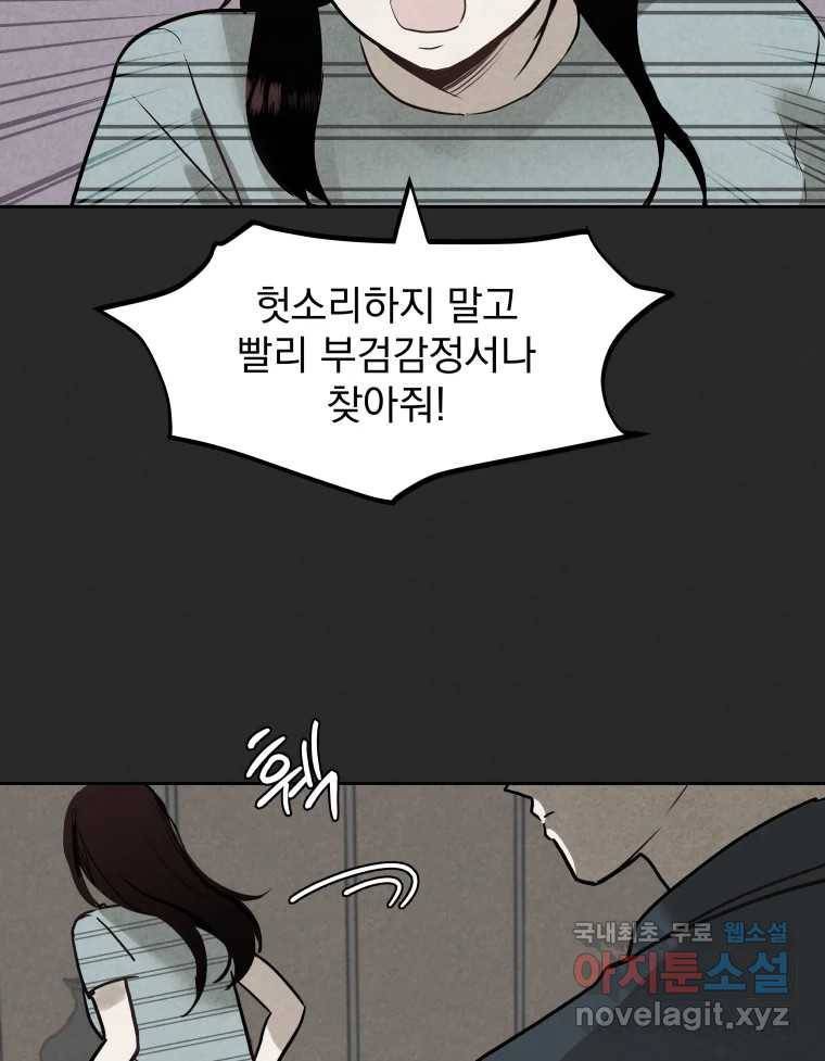 짝과 적 20화 16