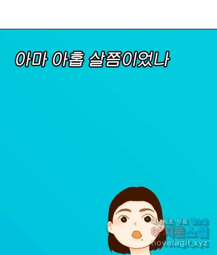 짝과 적 20화 28