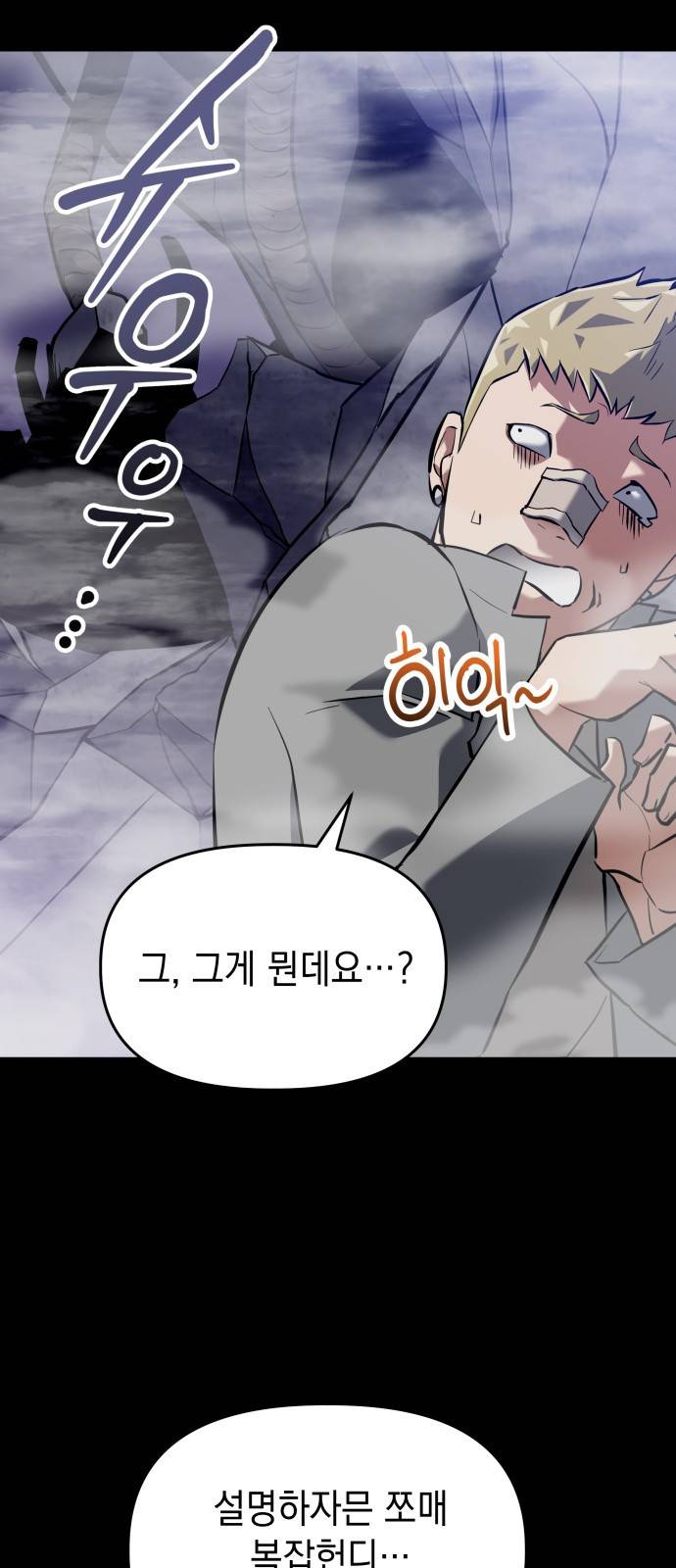 킬링킬러 2화 복수 2