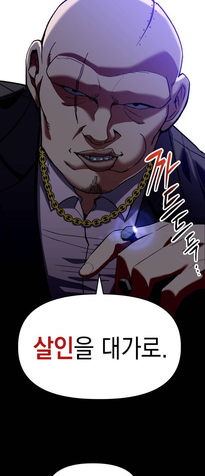 킬링킬러 2화 복수 4