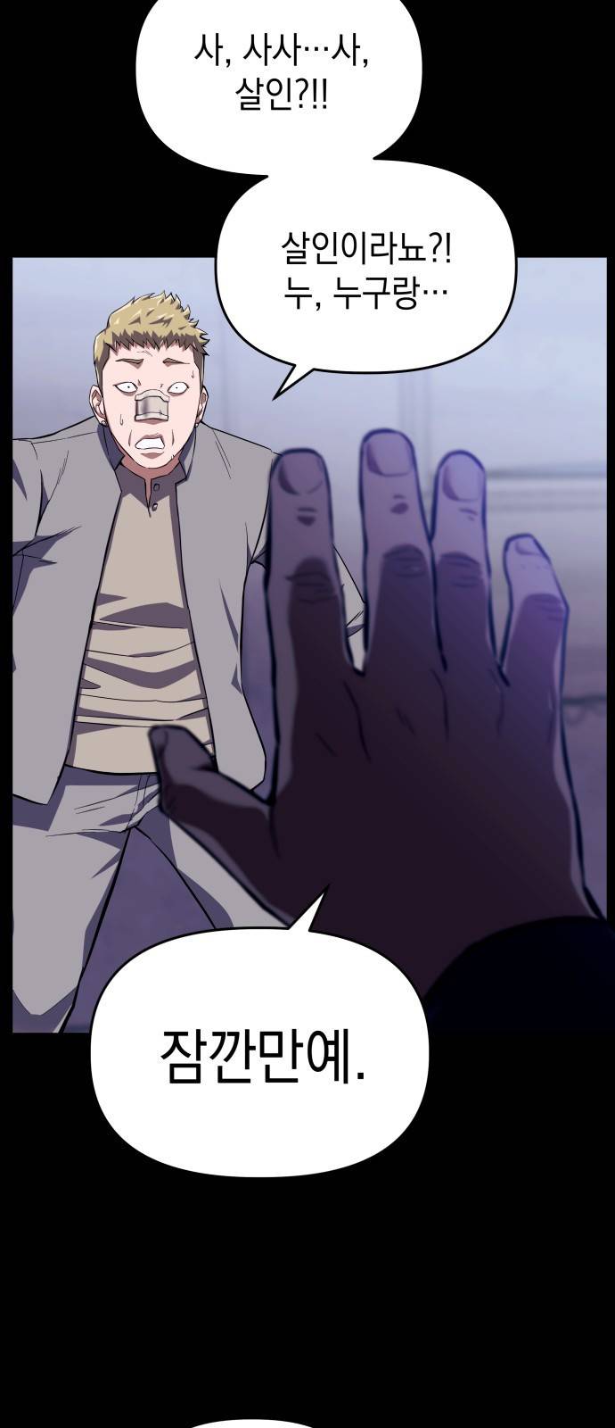 킬링킬러 2화 복수 5