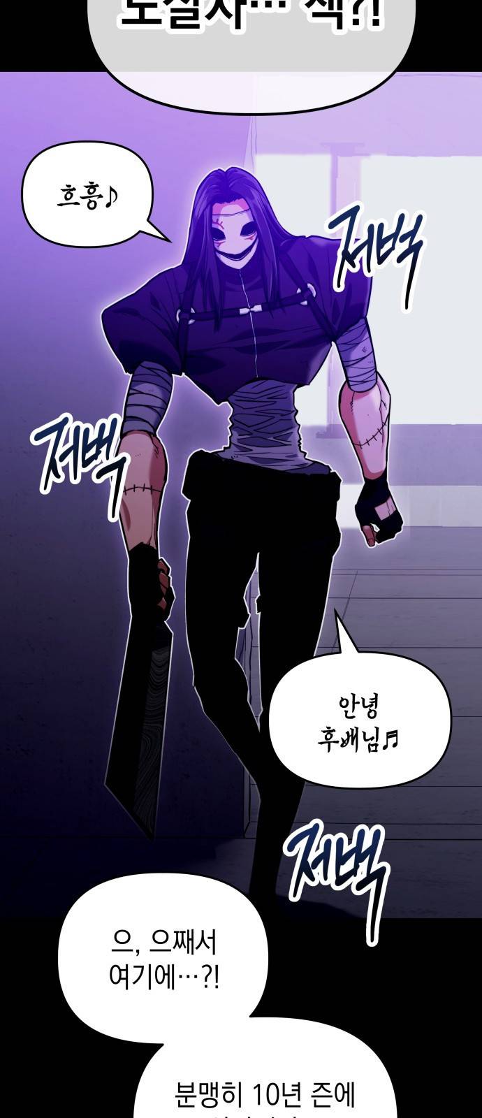 킬링킬러 2화 복수 9