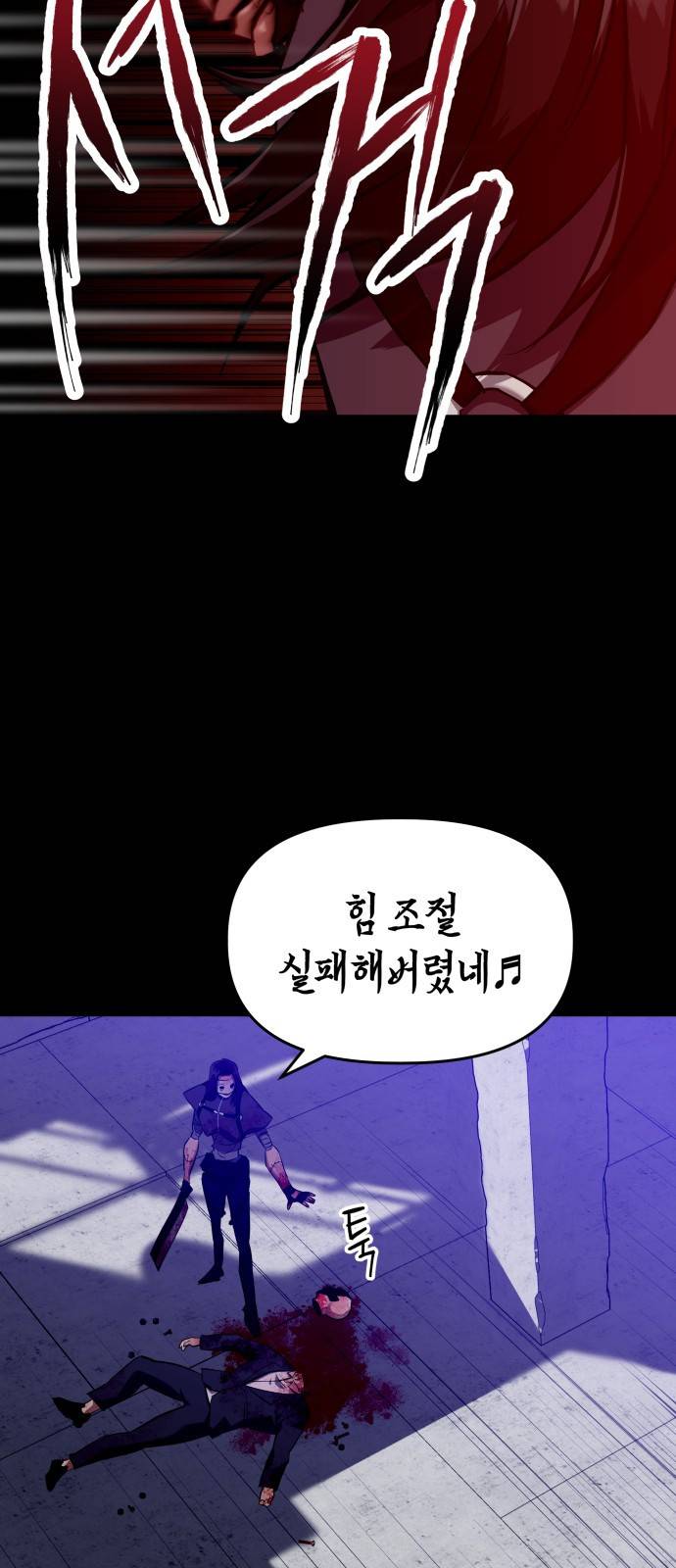 킬링킬러 2화 복수 16