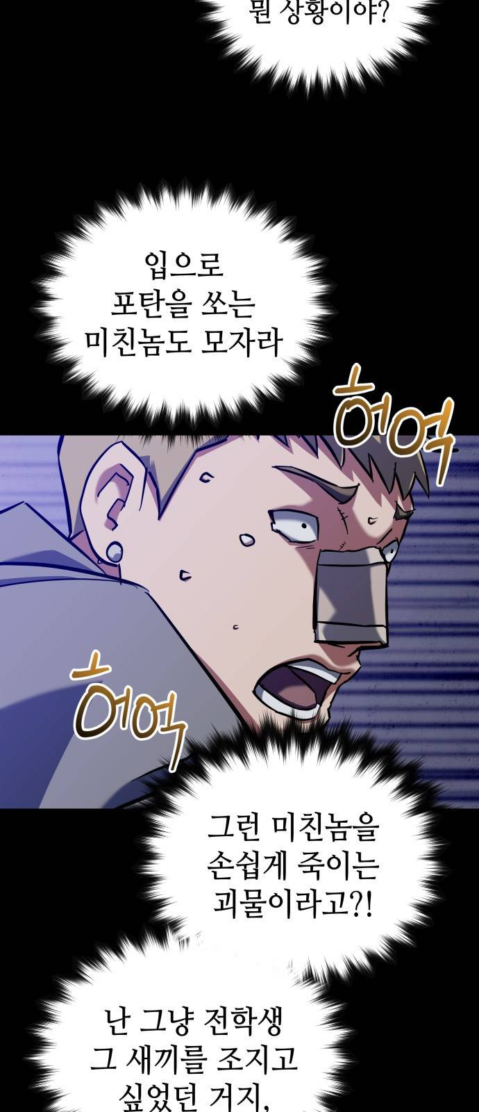 킬링킬러 2화 복수 18