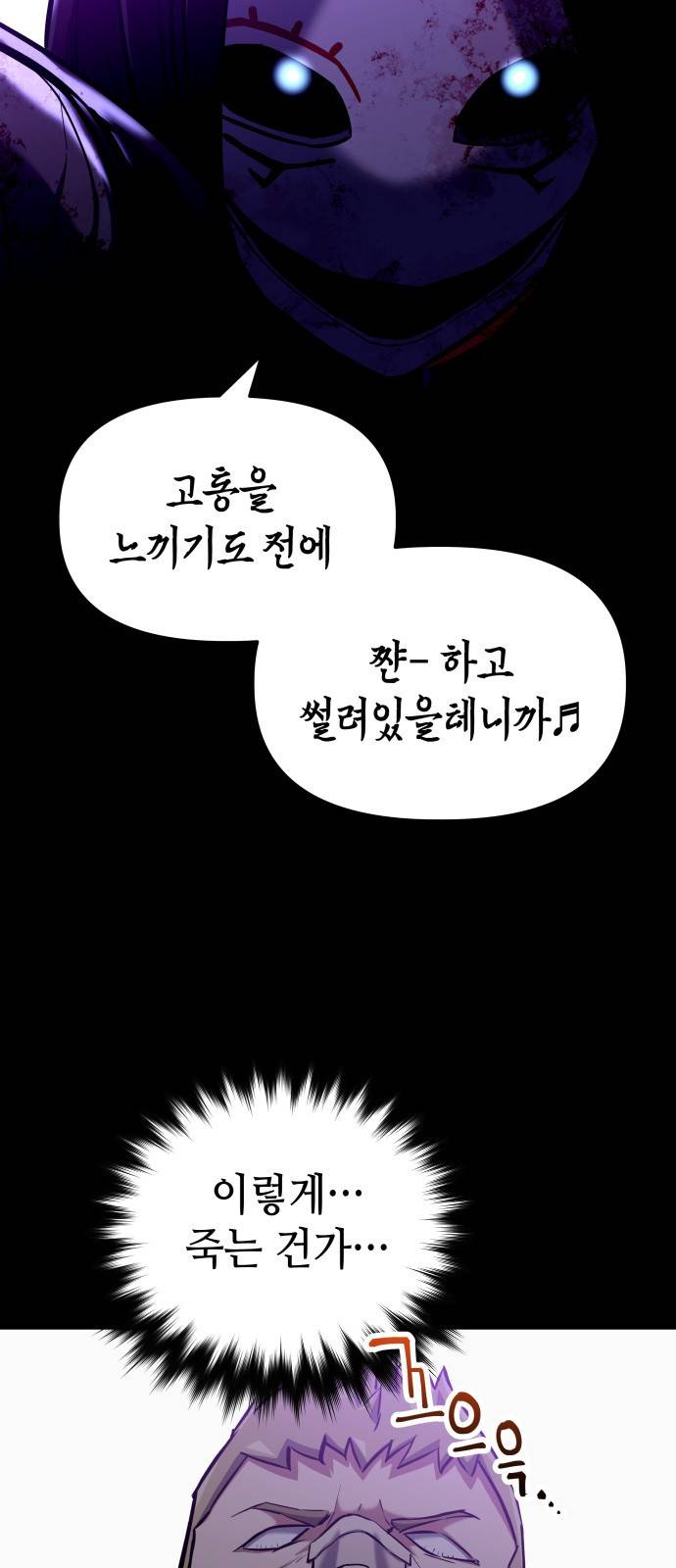 킬링킬러 2화 복수 22