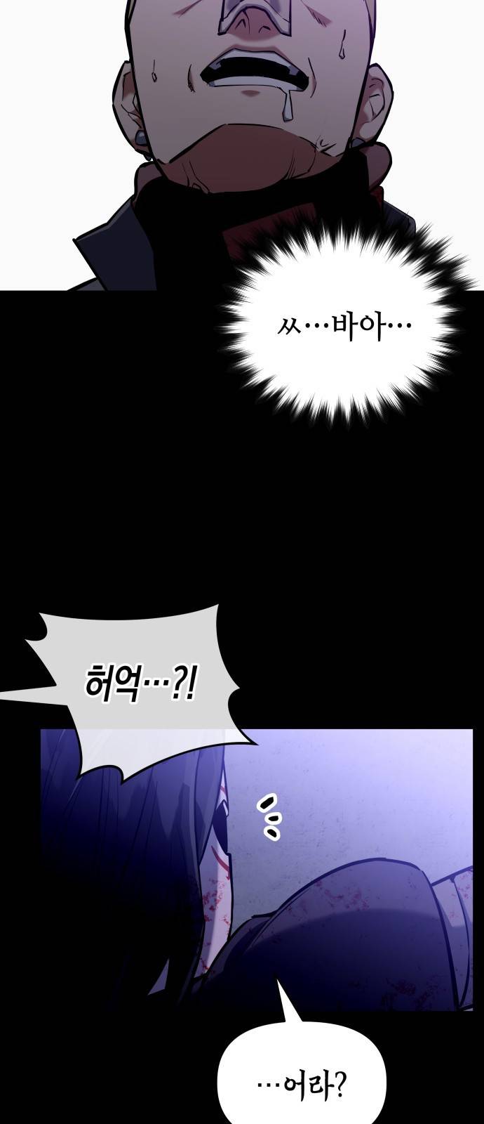킬링킬러 2화 복수 23