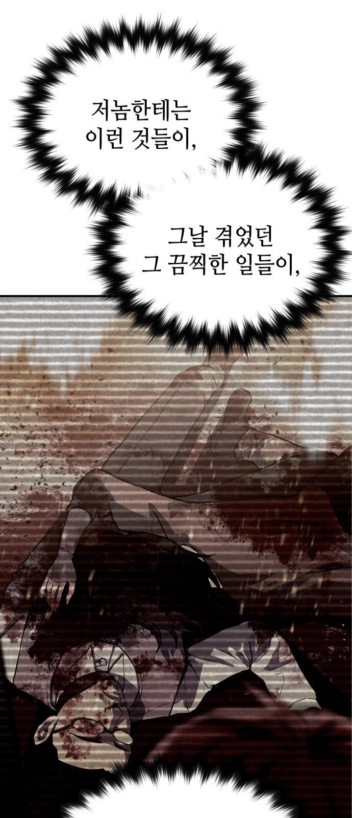 킬링킬러 2화 복수 31
