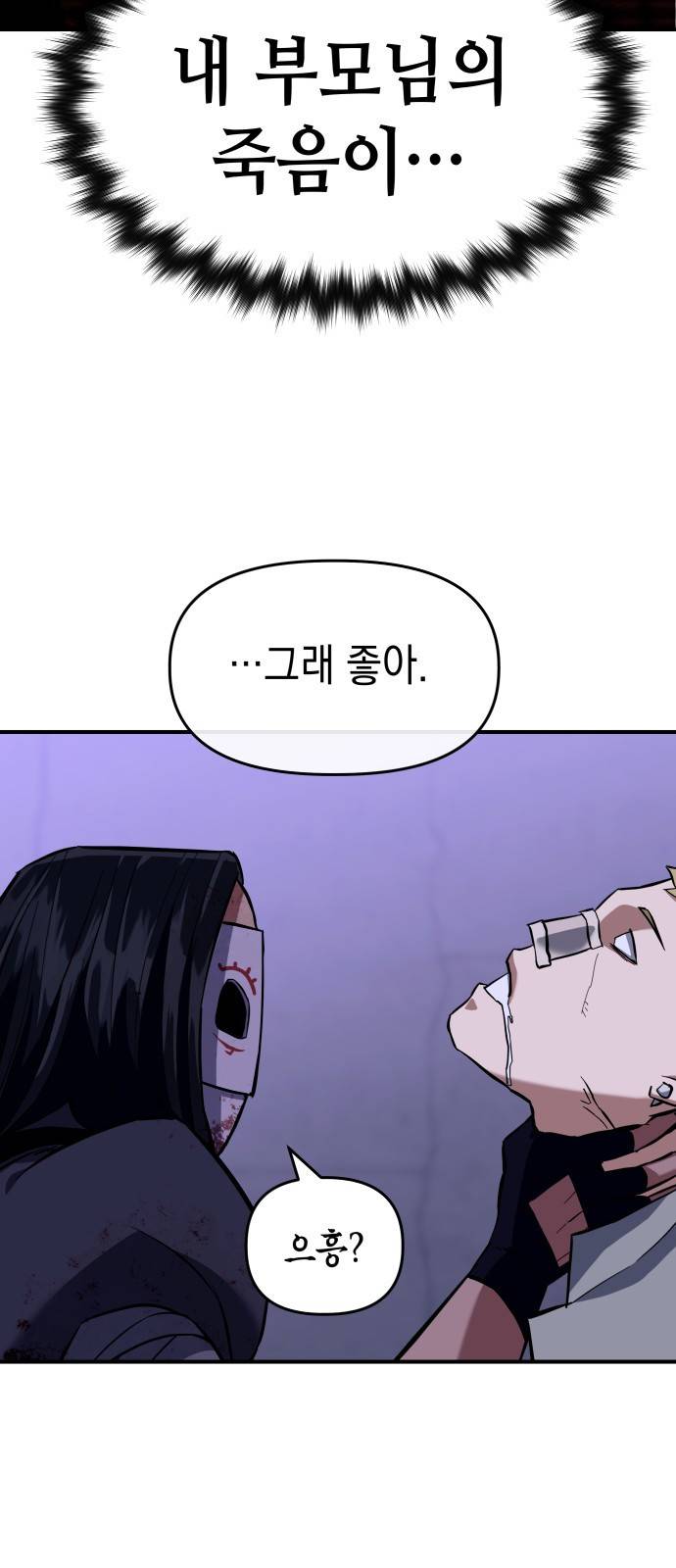 킬링킬러 2화 복수 32