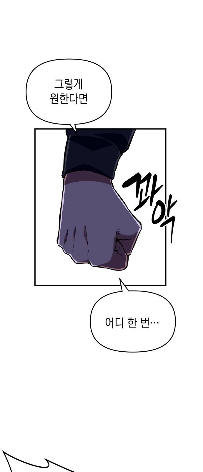 킬링킬러 2화 복수 33