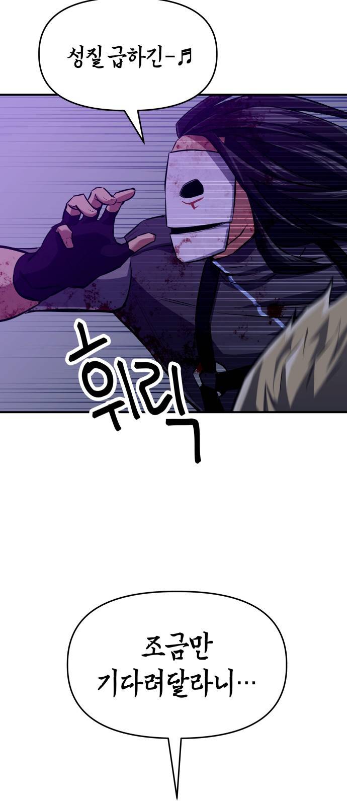 킬링킬러 2화 복수 35