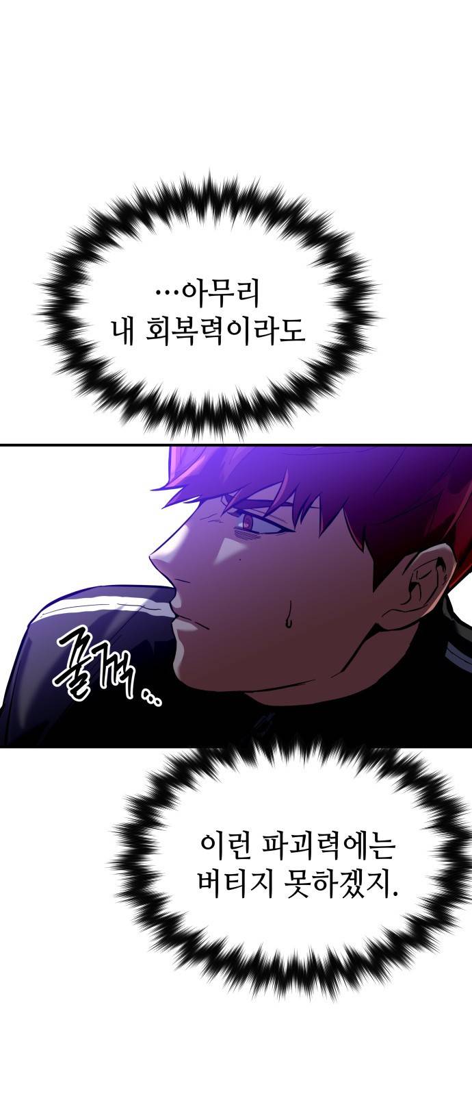 킬링킬러 2화 복수 51