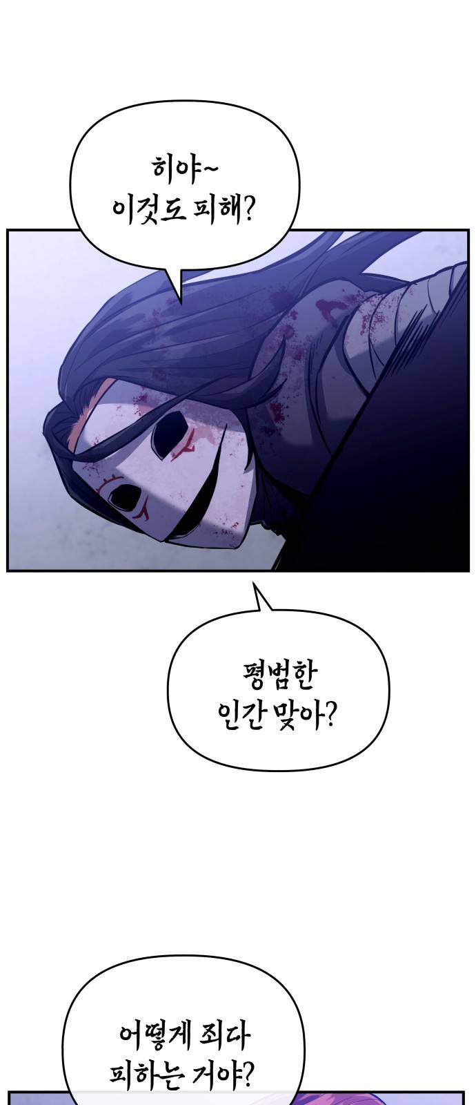 킬링킬러 2화 복수 54
