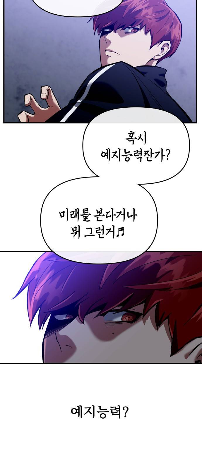 킬링킬러 2화 복수 55