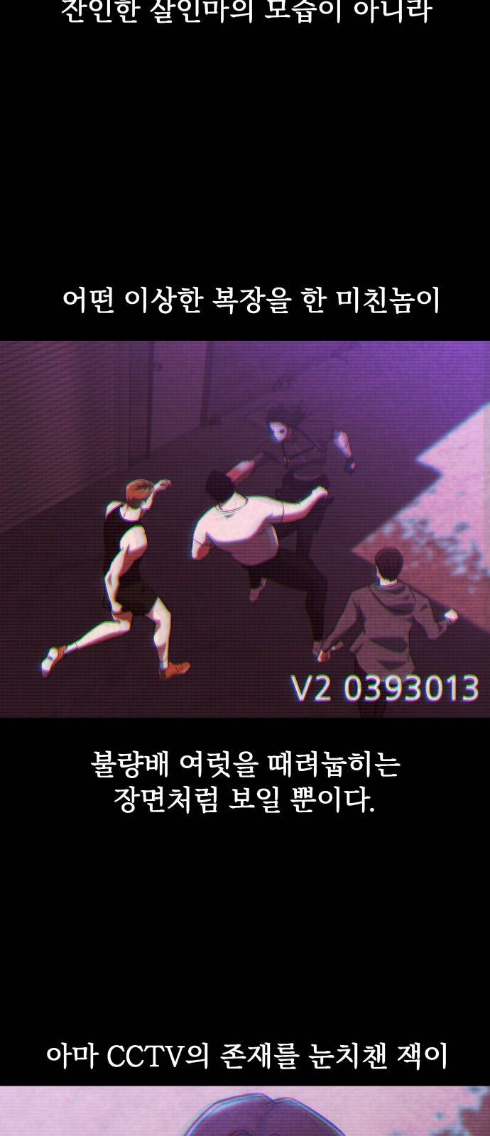 킬링킬러 2화 복수 60