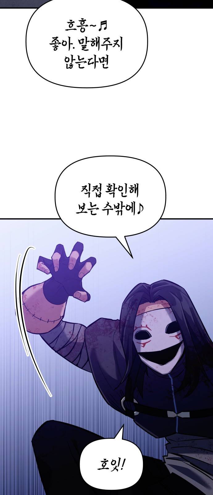 킬링킬러 2화 복수 65