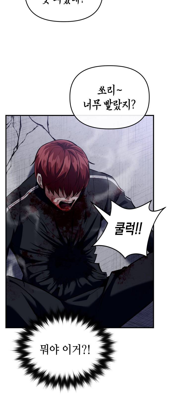 킬링킬러 2화 복수 73