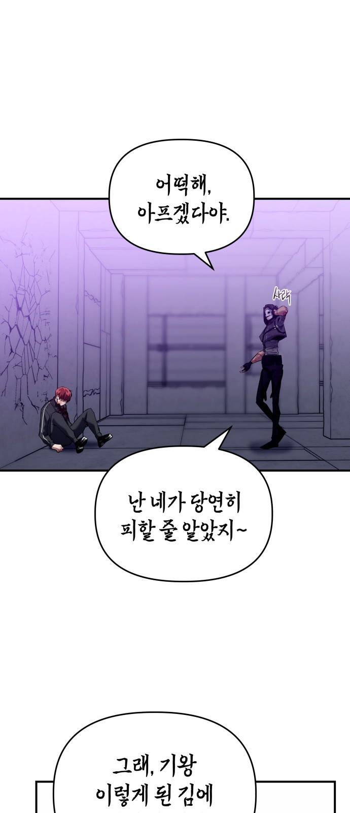 킬링킬러 2화 복수 75