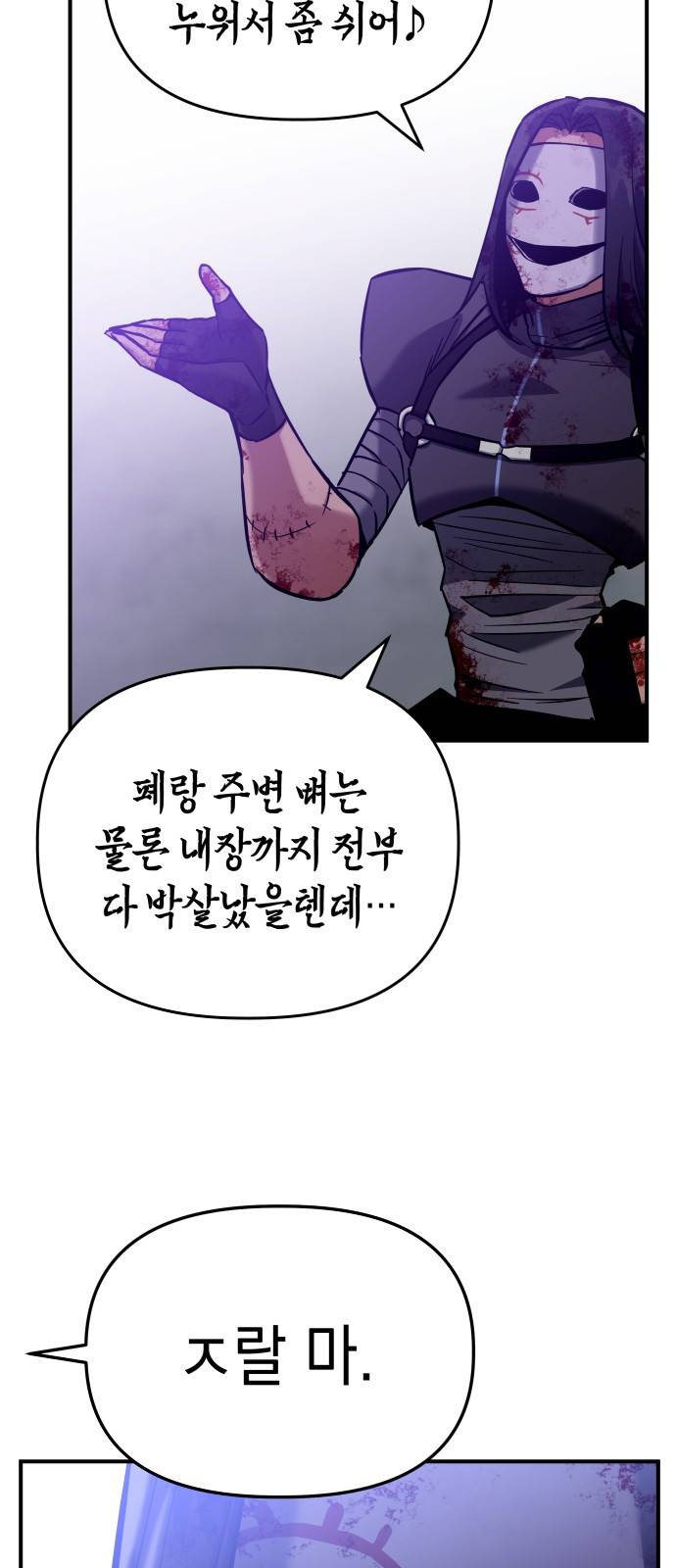 킬링킬러 2화 복수 76