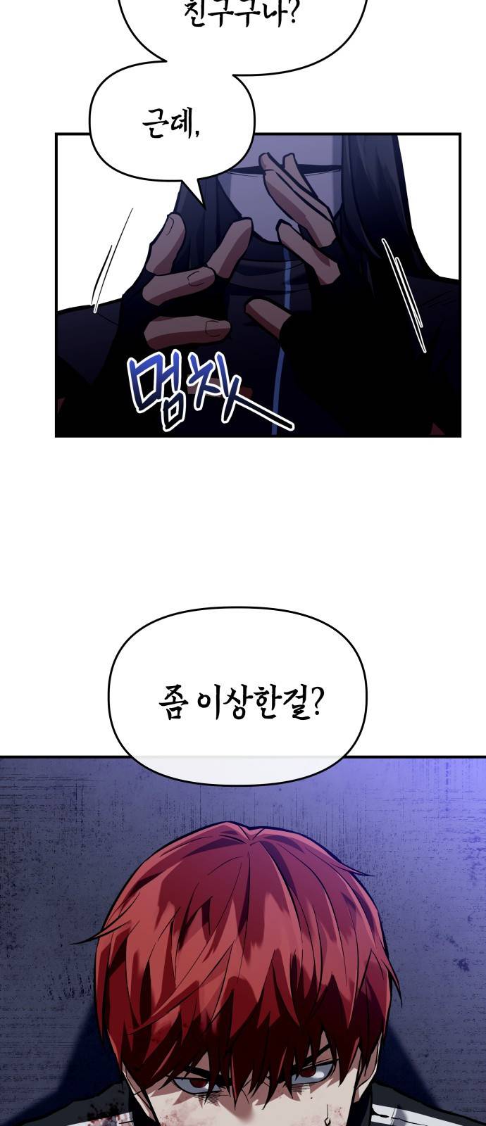 킬링킬러 2화 복수 80
