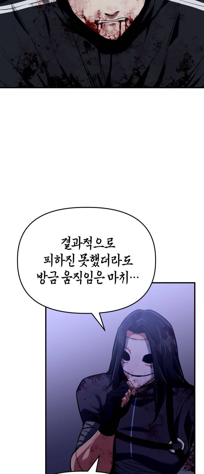 킬링킬러 2화 복수 81