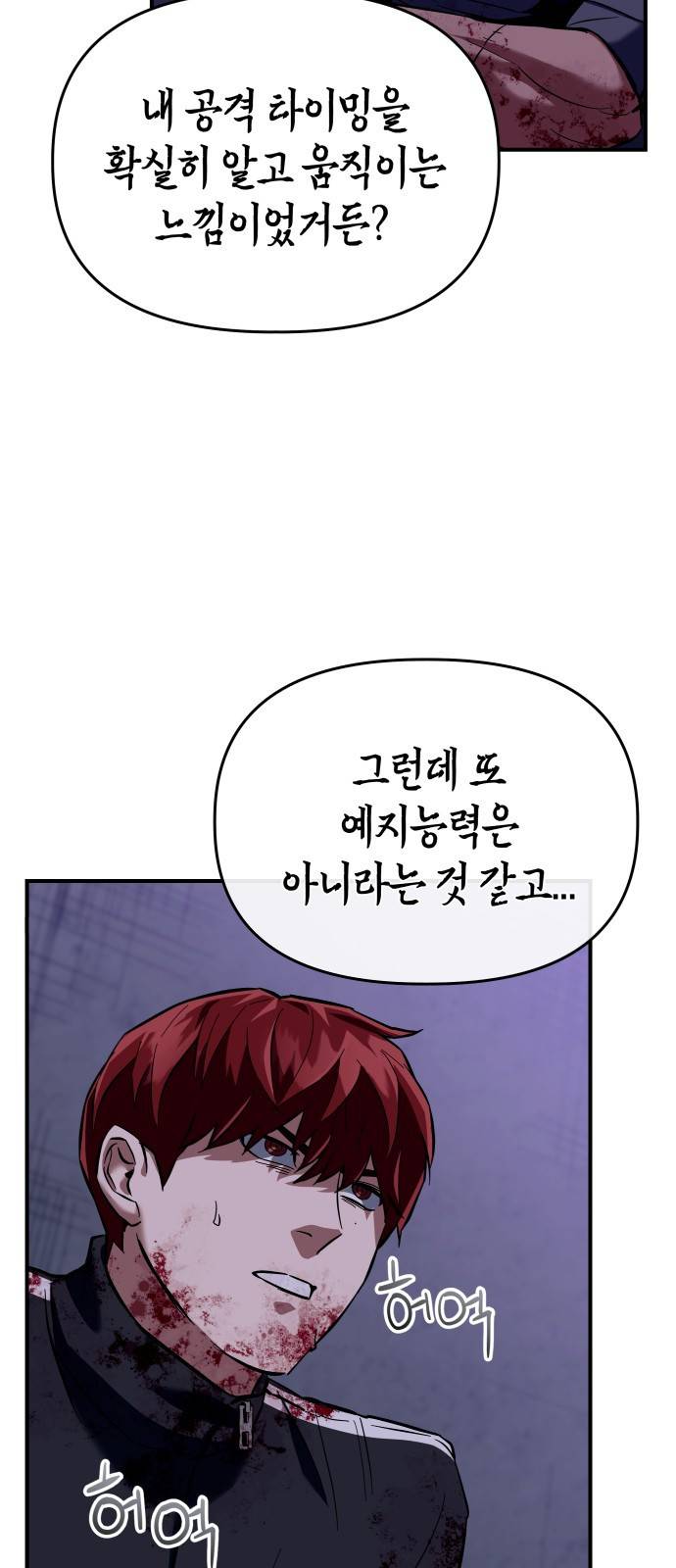 킬링킬러 2화 복수 82
