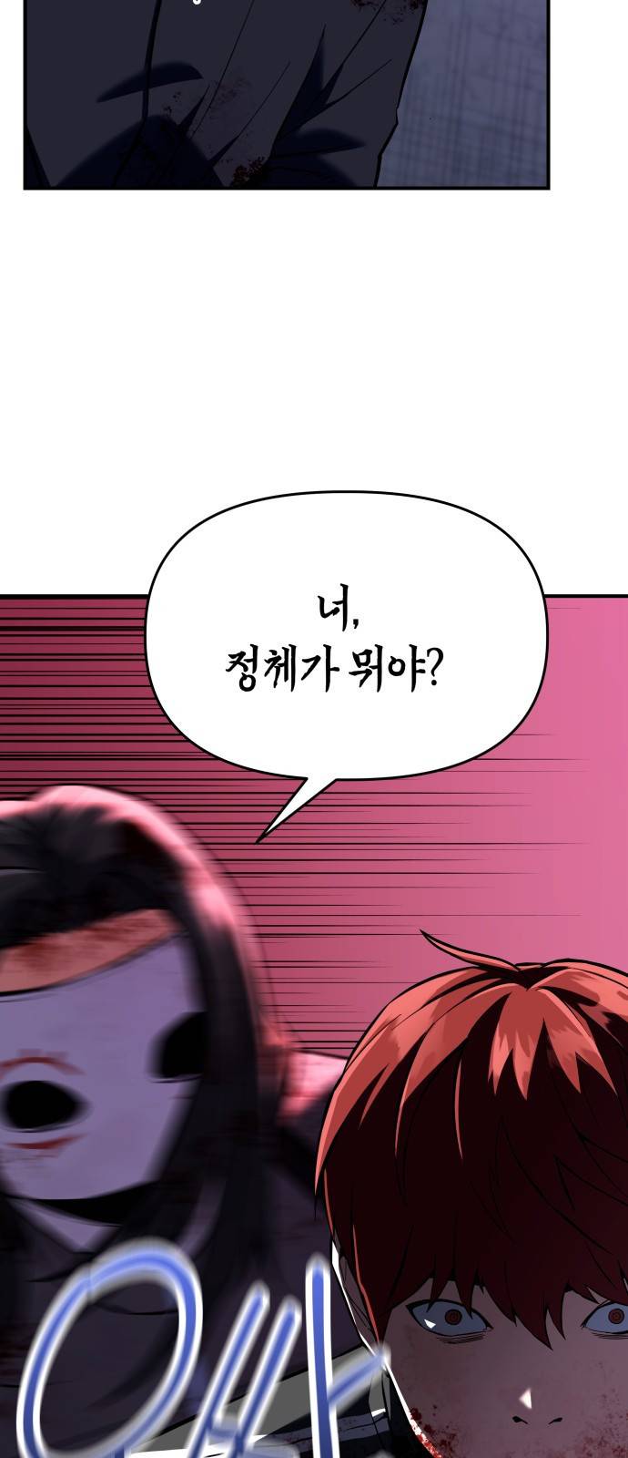 킬링킬러 2화 복수 83