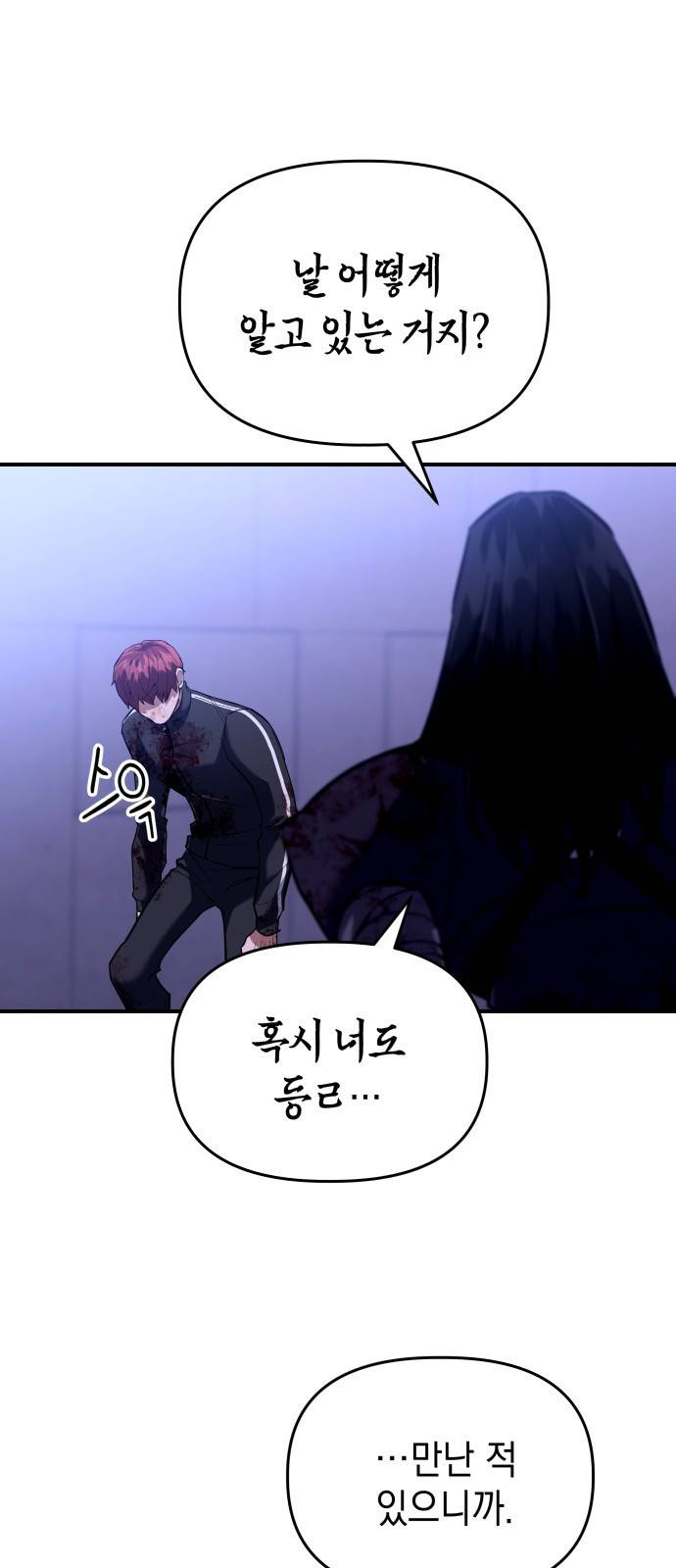 킬링킬러 2화 복수 86