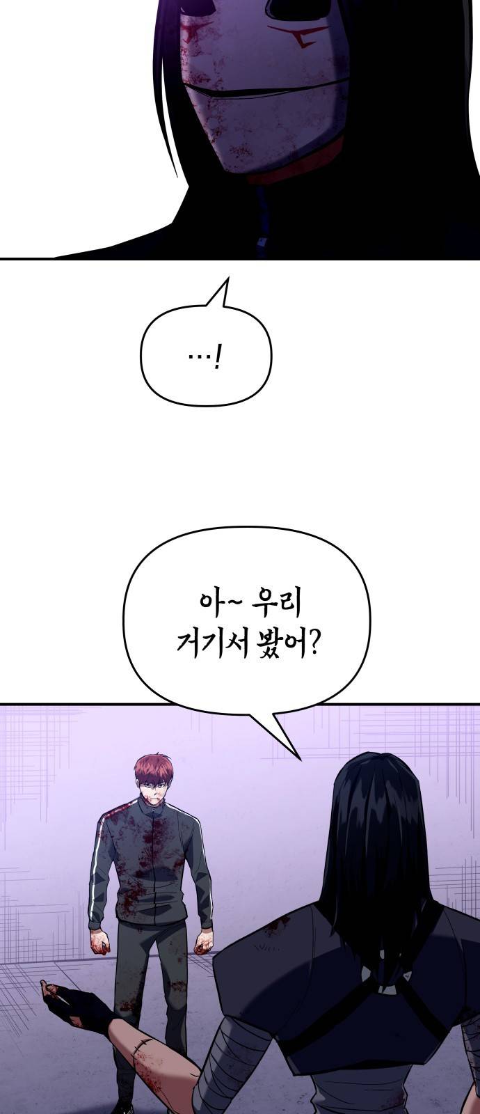 킬링킬러 2화 복수 88