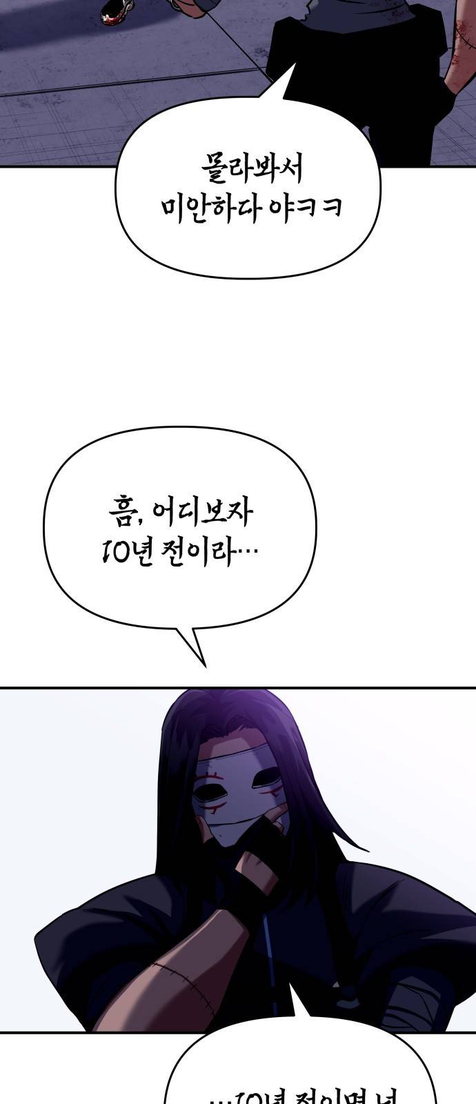 킬링킬러 2화 복수 89