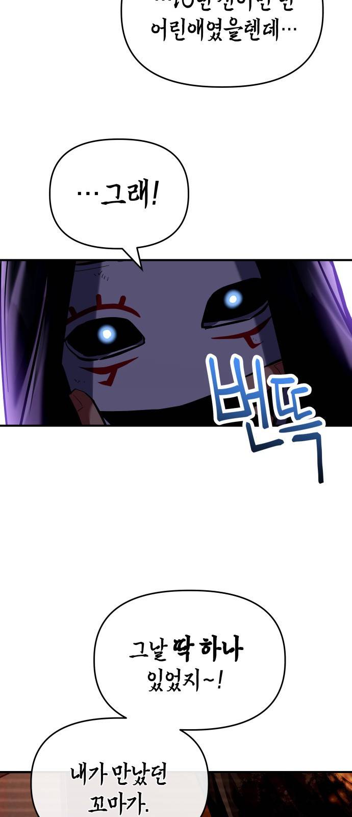 킬링킬러 2화 복수 90