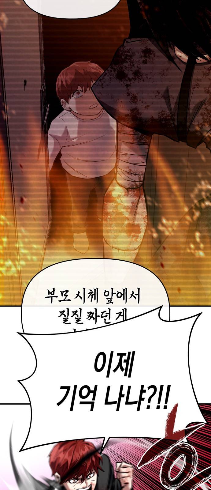 킬링킬러 2화 복수 91