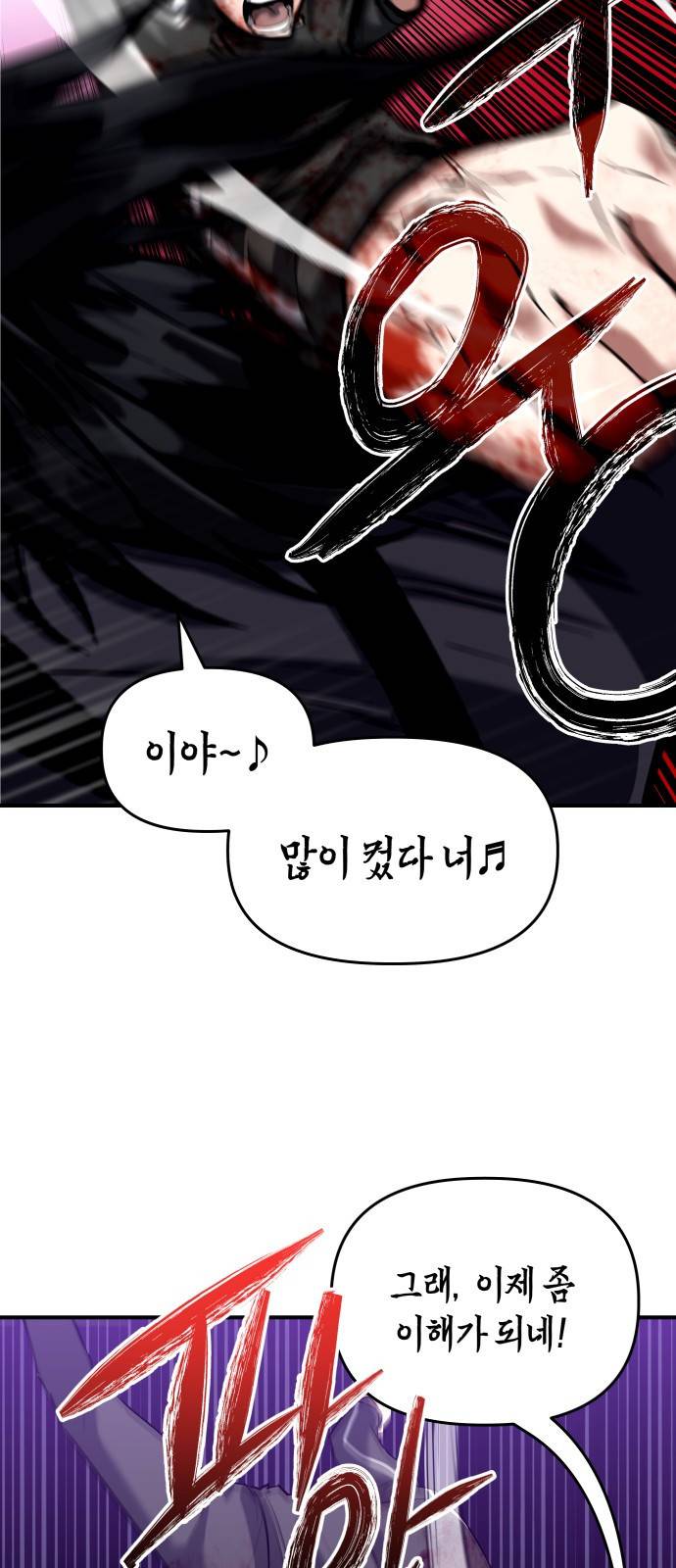 킬링킬러 2화 복수 92