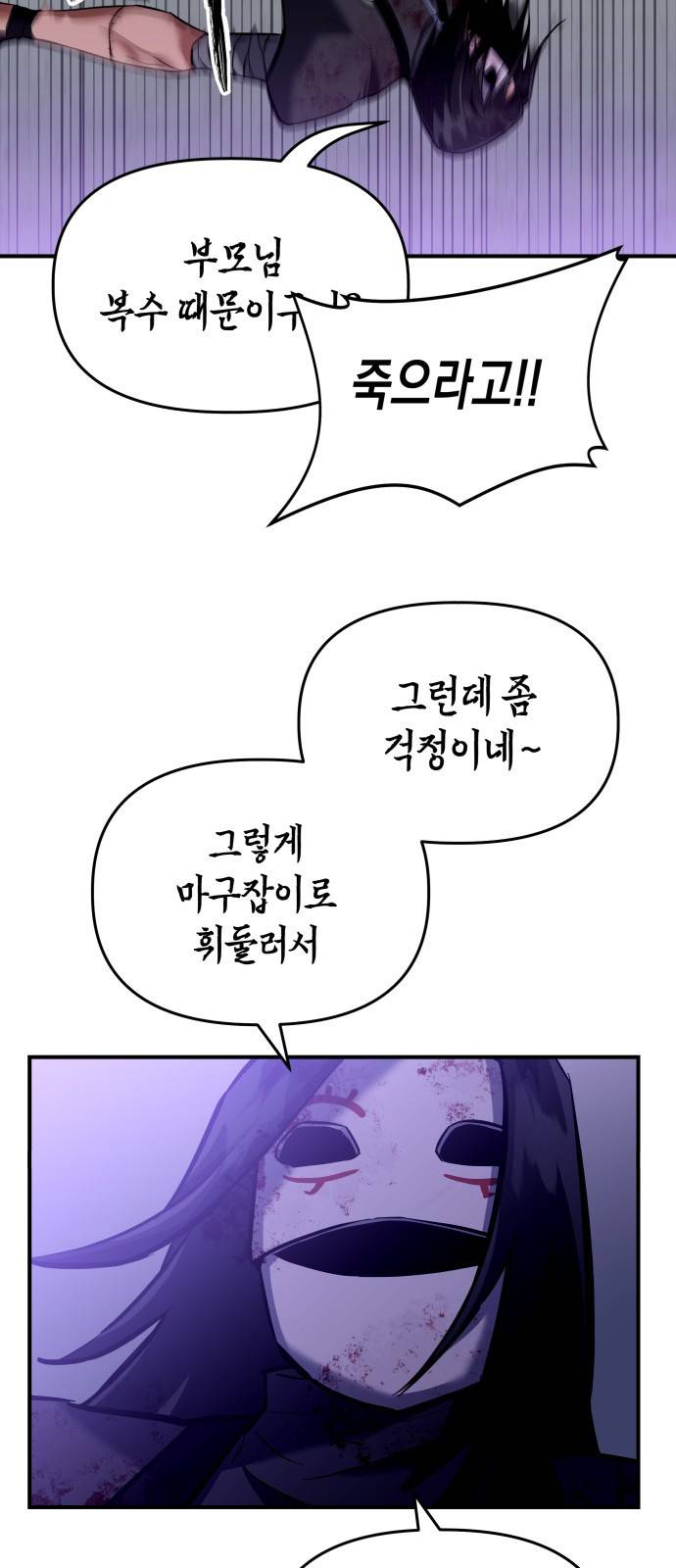 킬링킬러 2화 복수 94