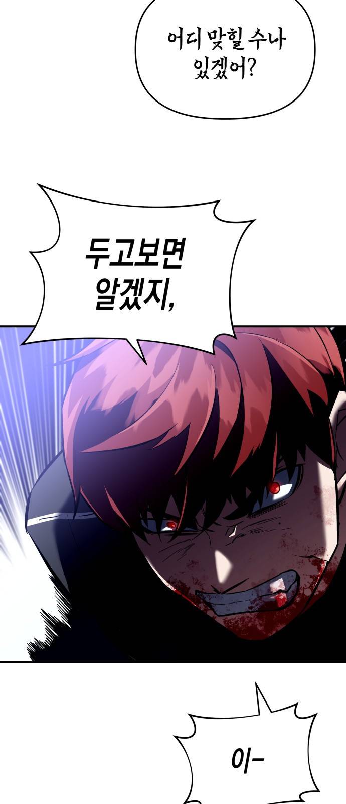 킬링킬러 2화 복수 95