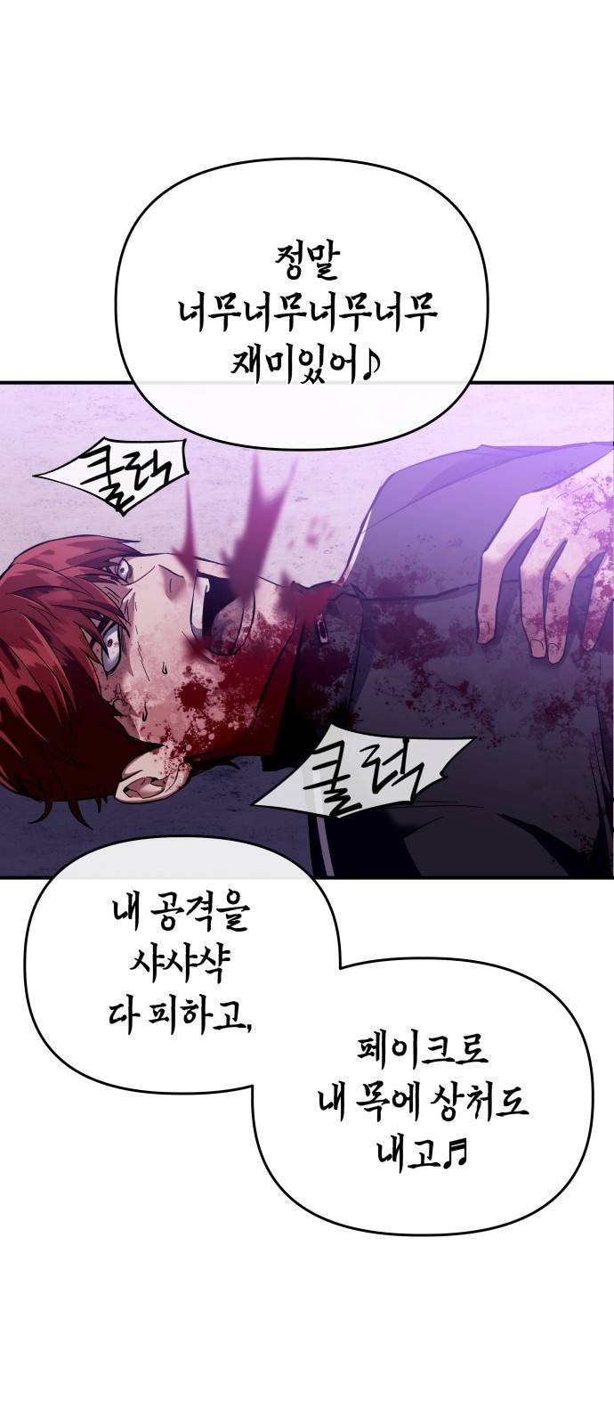킬링킬러 2화 복수 103