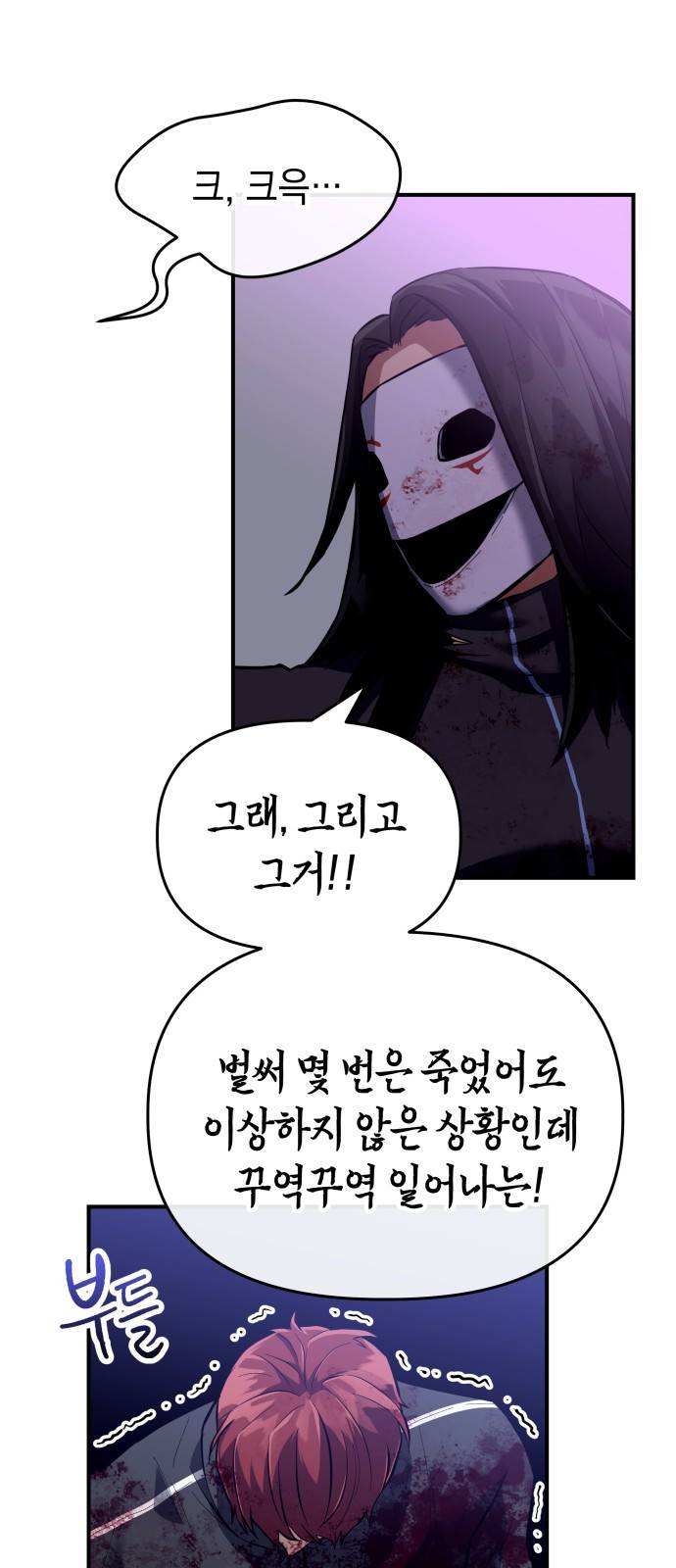킬링킬러 2화 복수 104