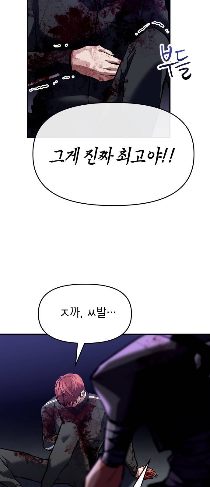 킬링킬러 2화 복수 105