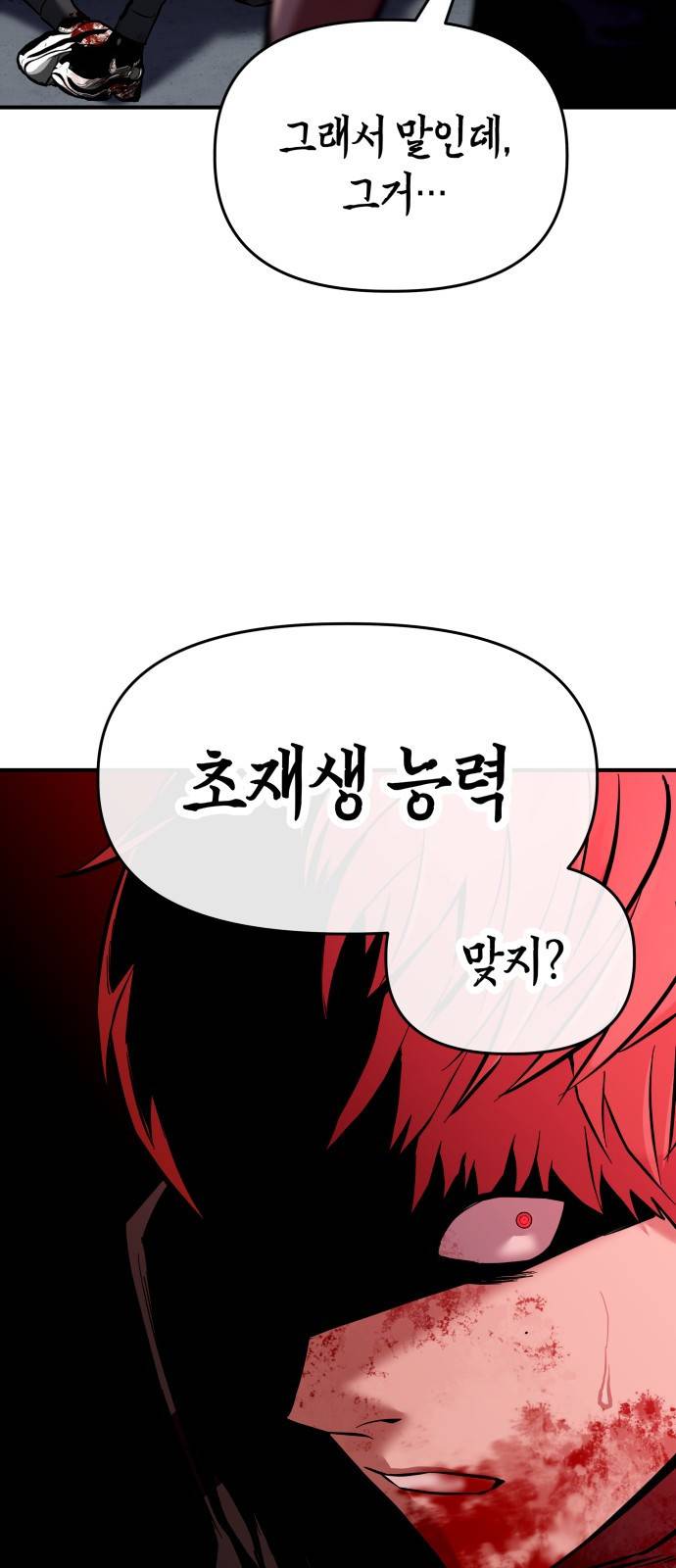 킬링킬러 2화 복수 106