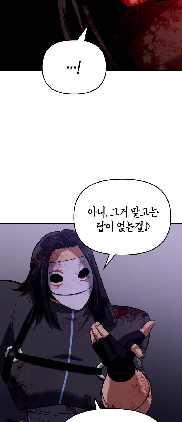 킬링킬러 2화 복수 107