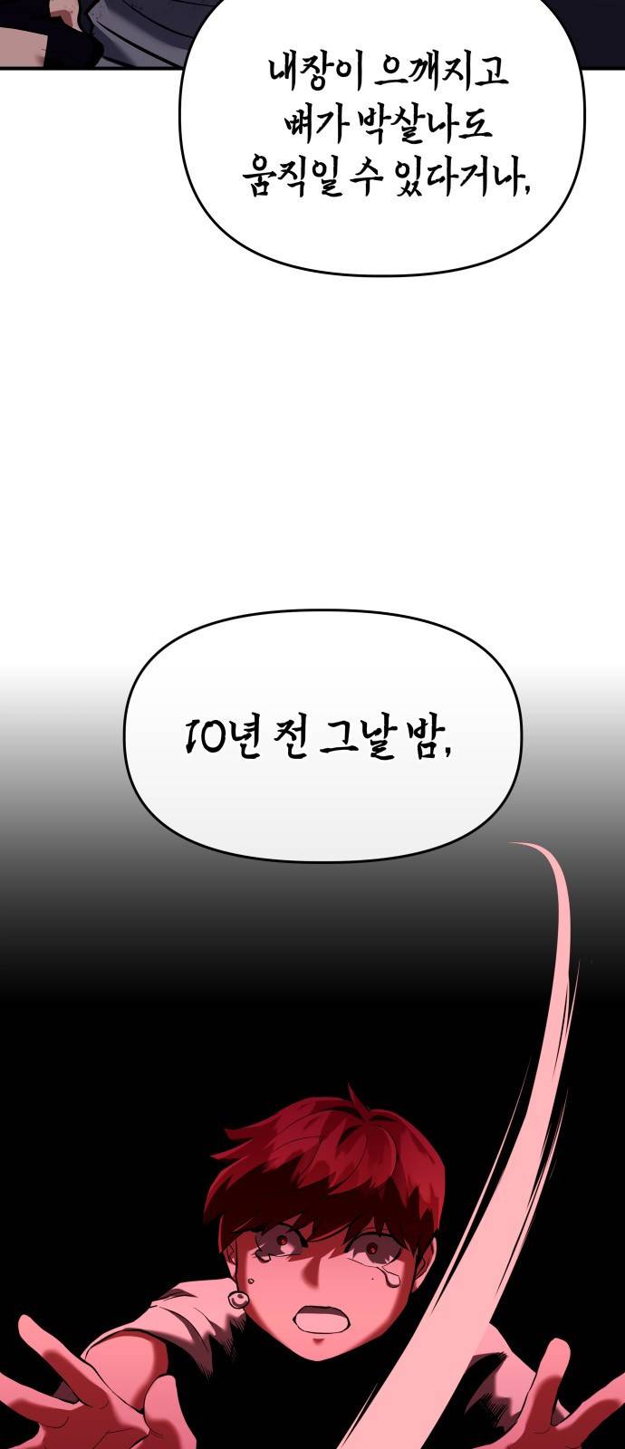 킬링킬러 2화 복수 108