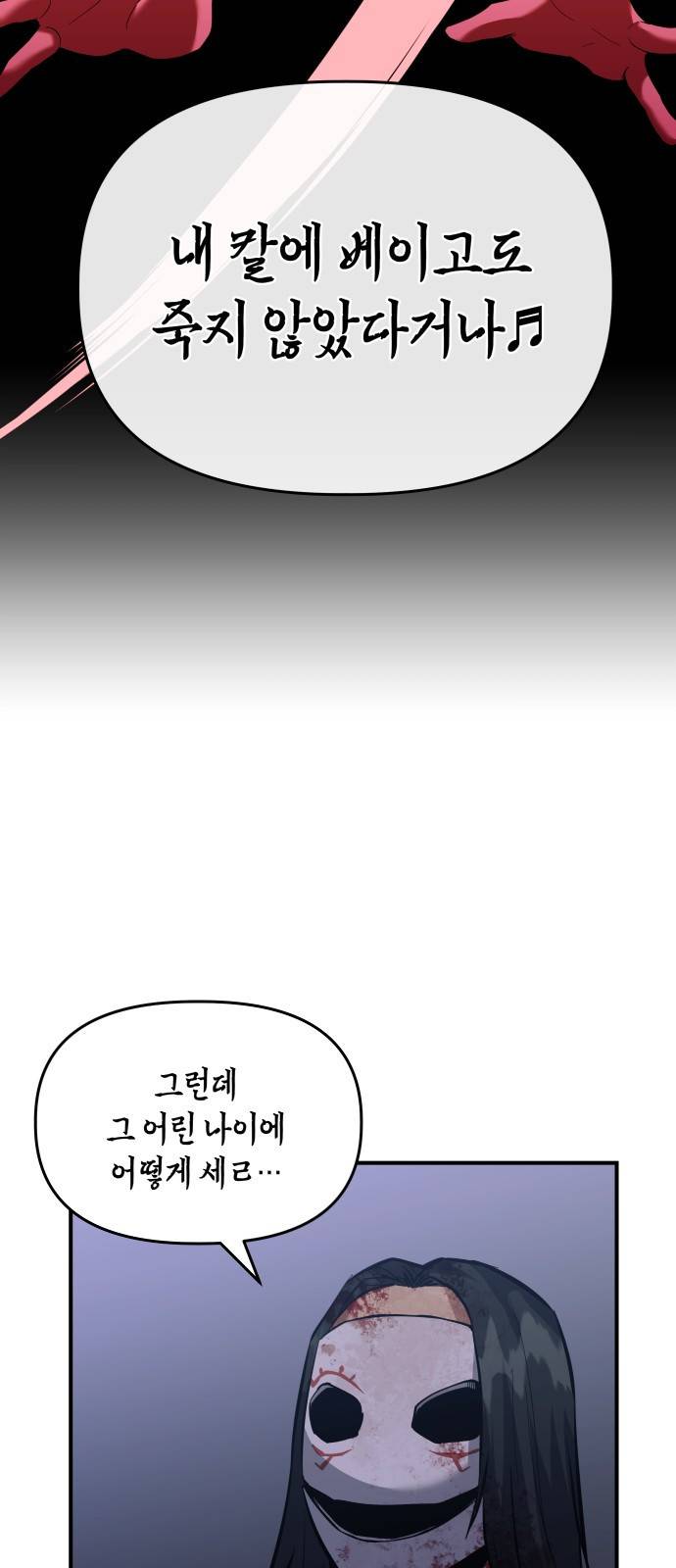 킬링킬러 2화 복수 109