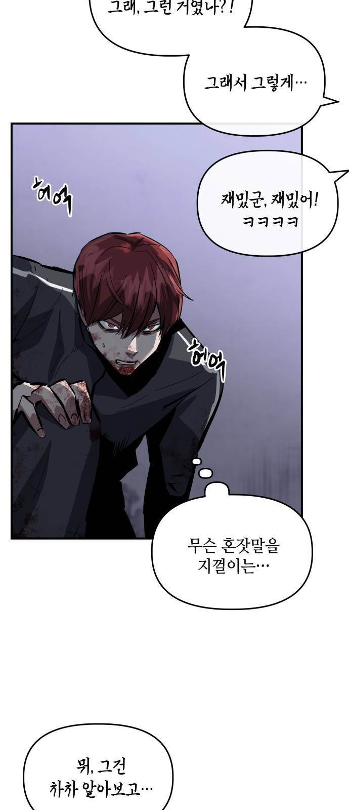 킬링킬러 2화 복수 111