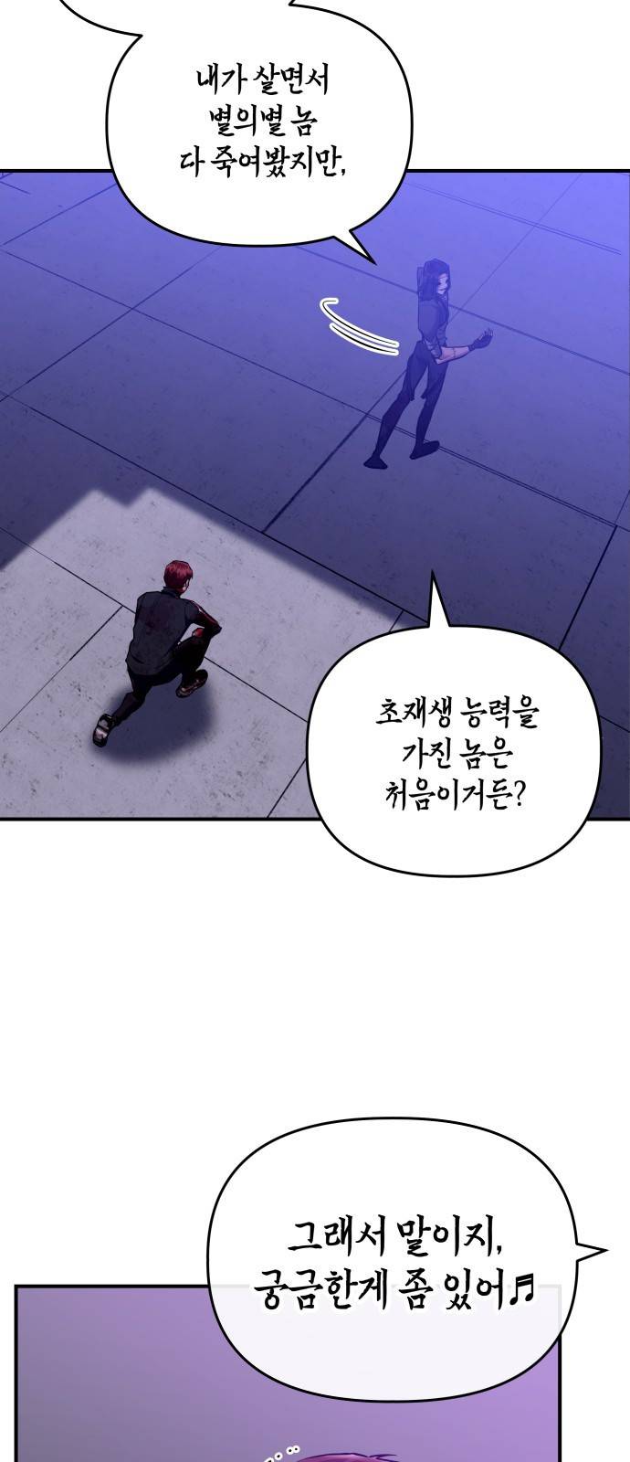 킬링킬러 2화 복수 112