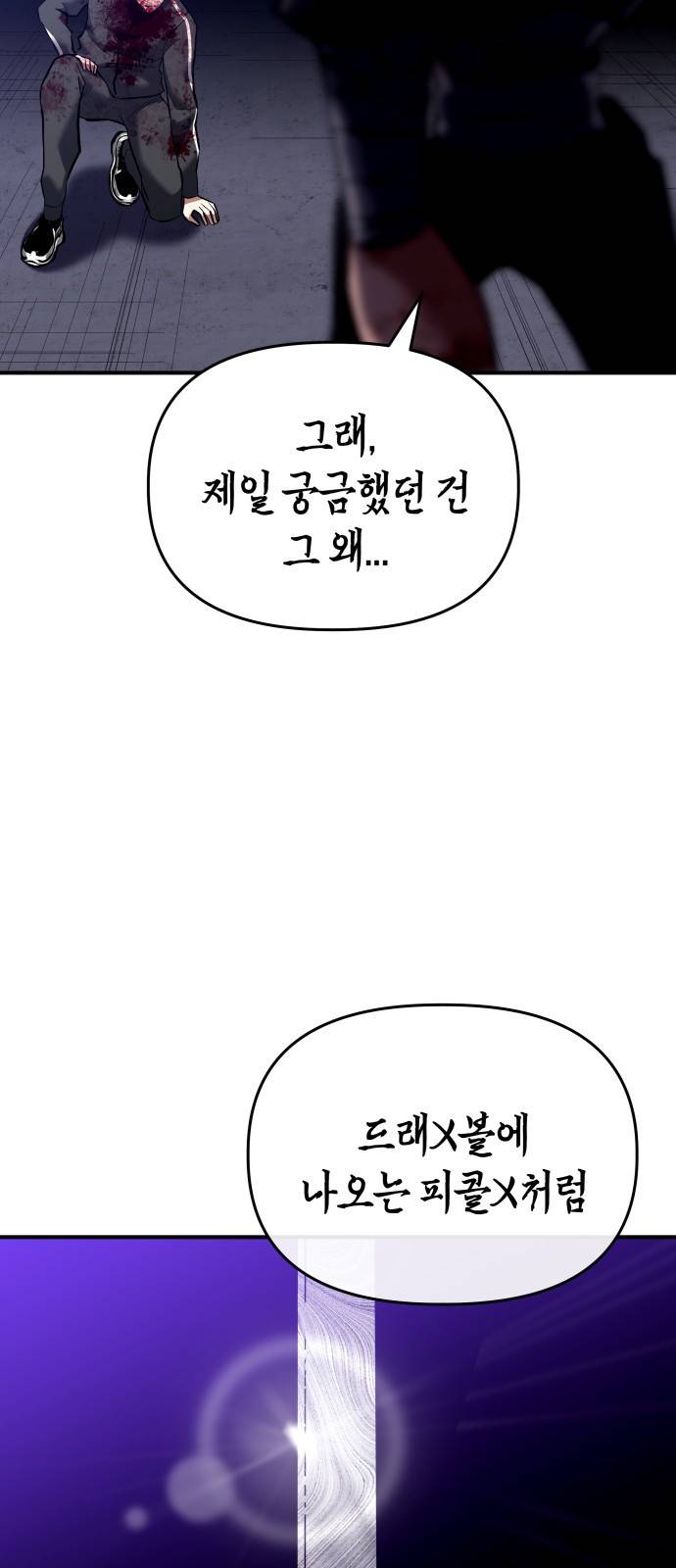 킬링킬러 2화 복수 114